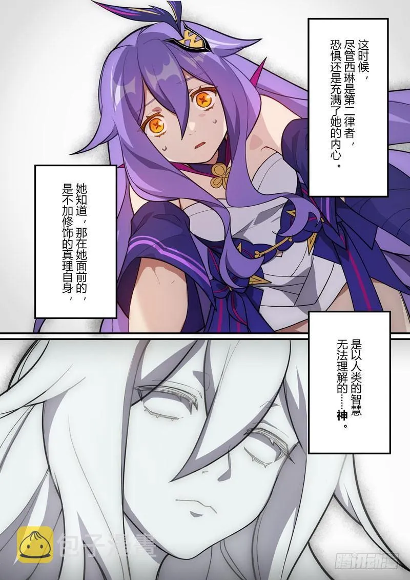 第二次崩坏 第十八话 神谕 第25页