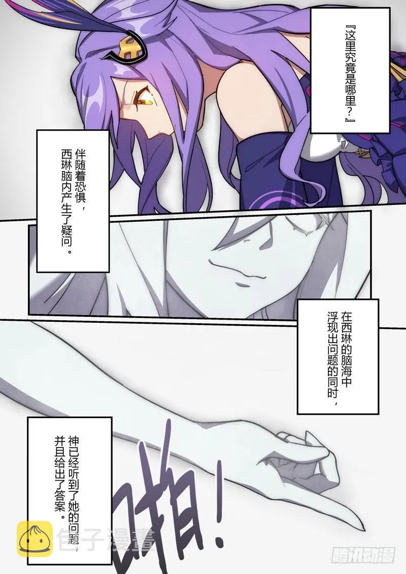 第二次崩坏 第十八话 神谕 第26页