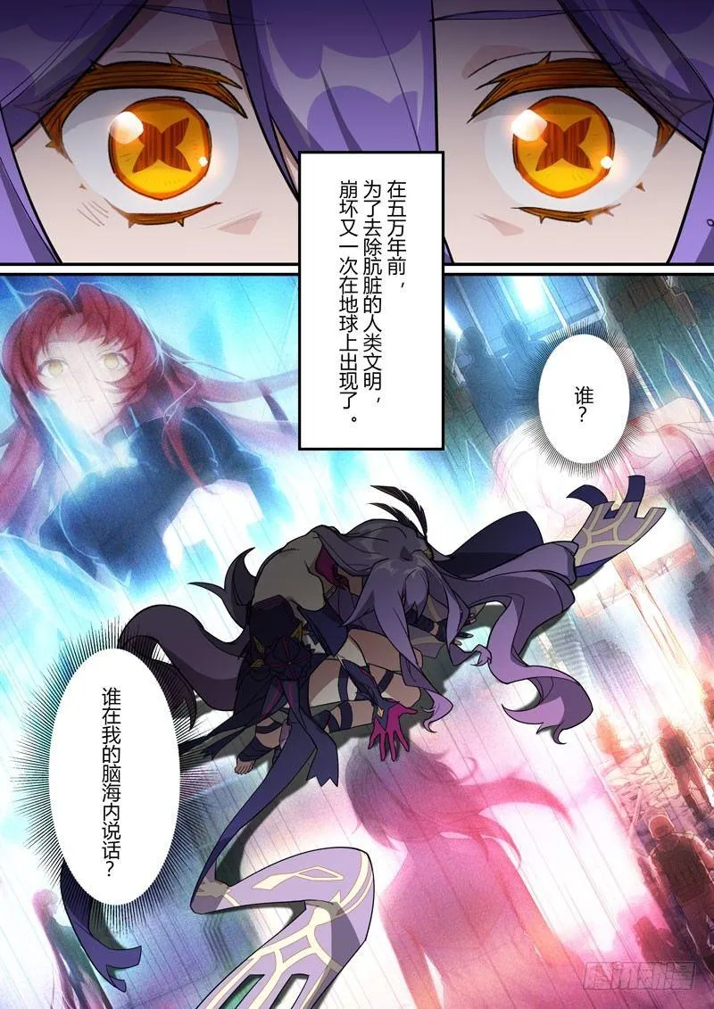第二次崩坏 第十八话 神谕 第27页