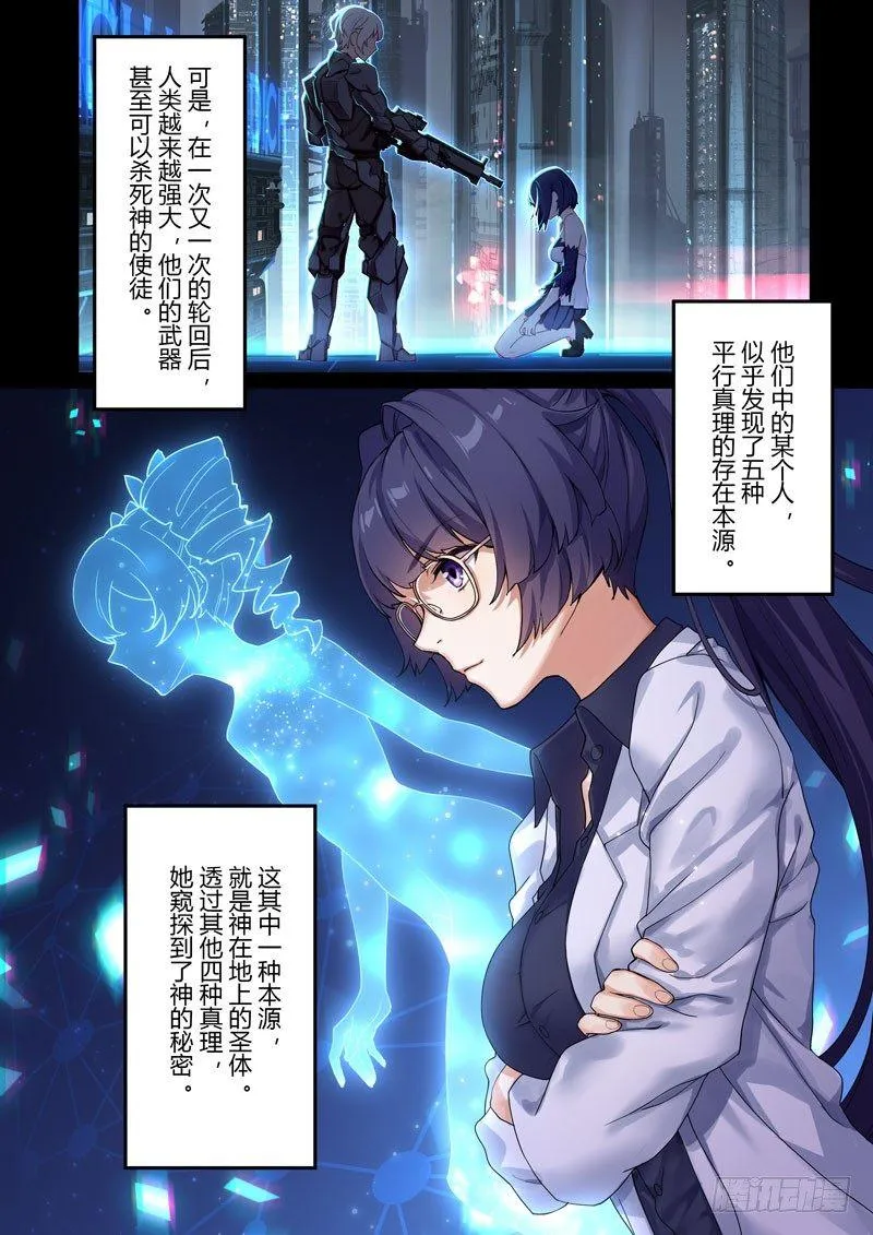 第二次崩坏 第十八话 神谕 第28页
