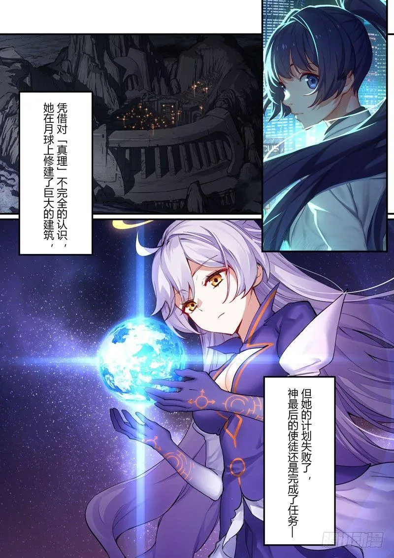 第二次崩坏 第十八话 神谕 第29页