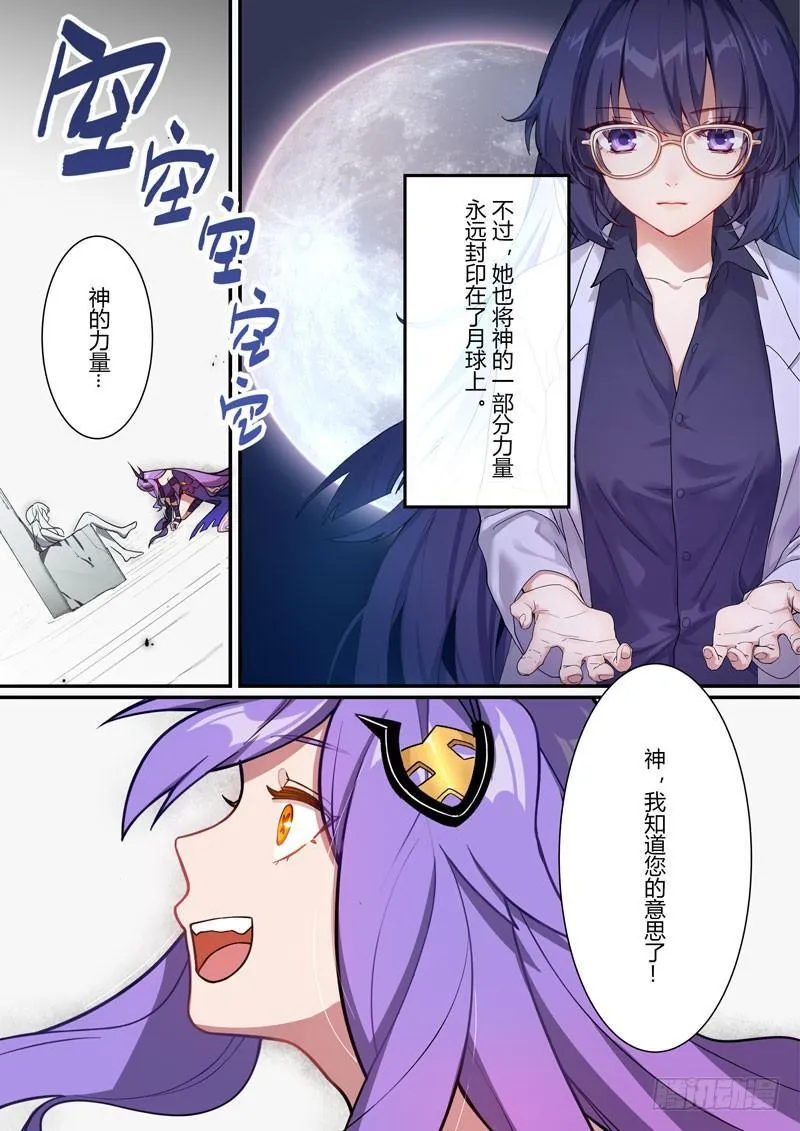 第二次崩坏 第十八话 神谕 第30页
