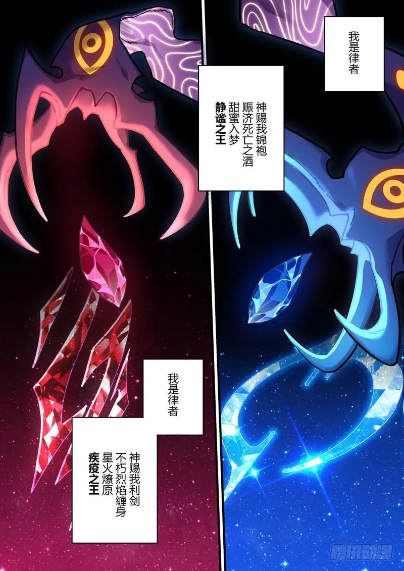 第二次崩坏 第十八话 神谕 第34页