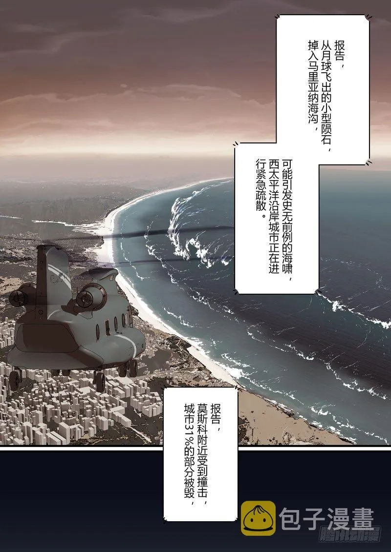 第二次崩坏 第十八话 神谕 第39页