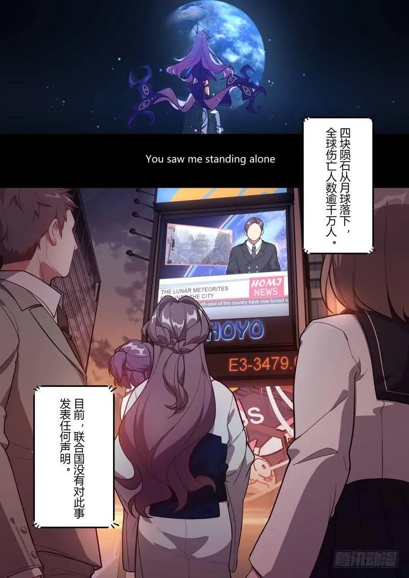 第二次崩坏 第十九话 苍月 第2页