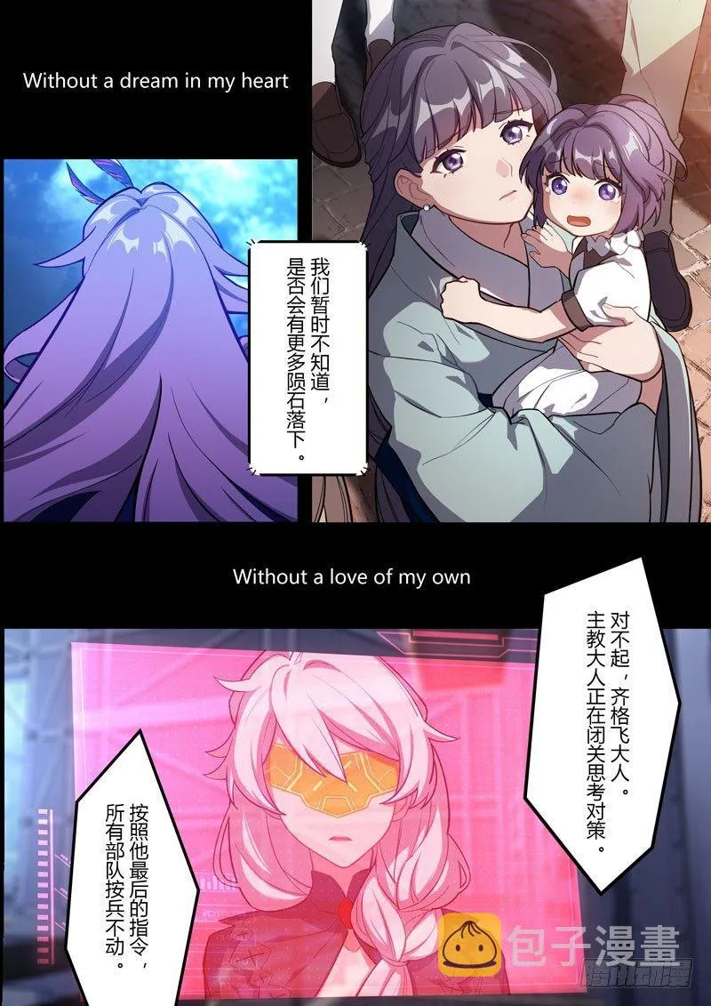 第二次崩坏 第十九话 苍月 第3页