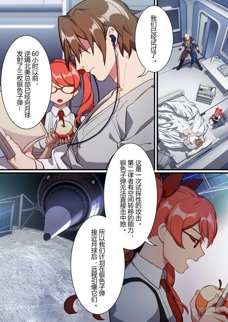 第二次崩坏 第十九话 苍月 第6页