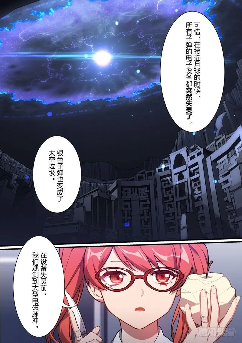 第二次崩坏 第十九话 苍月 第7页