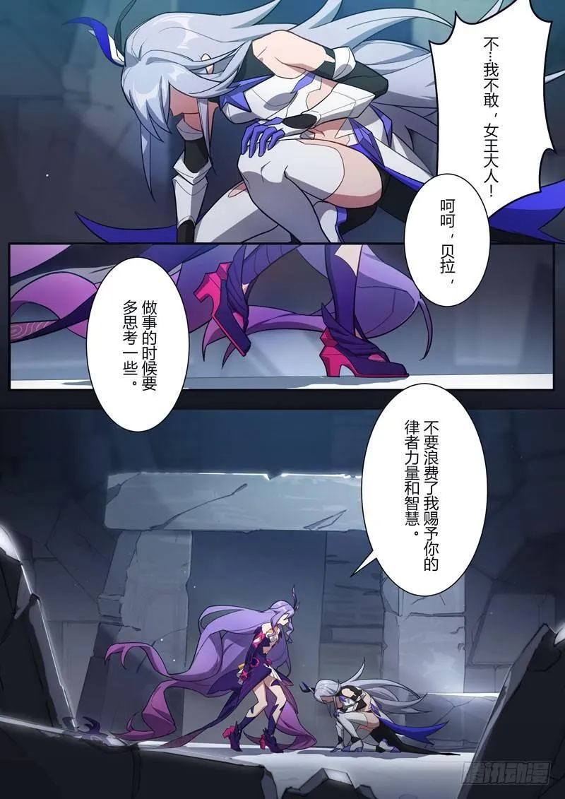 第二次崩坏 第十九话 苍月 第13页