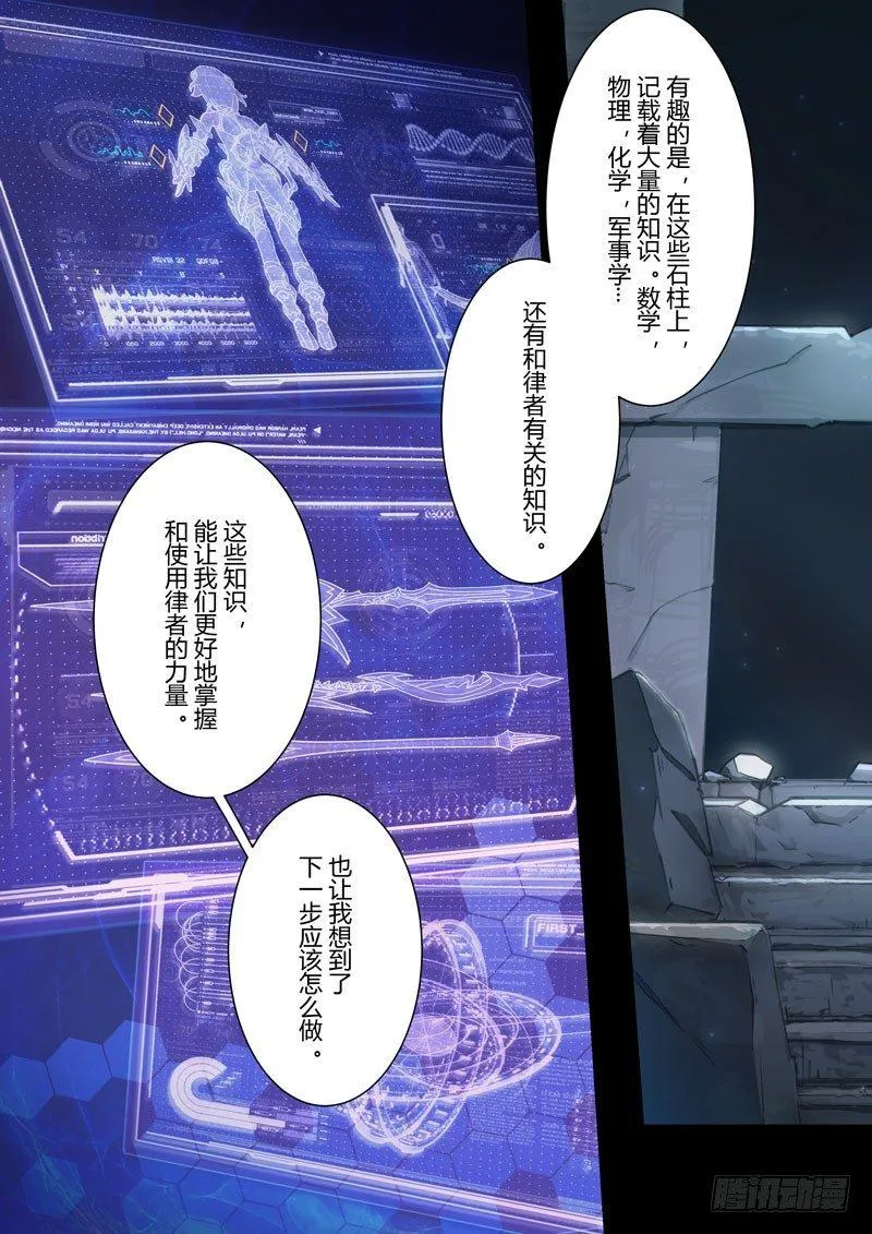 第二次崩坏 第十九话 苍月 第15页