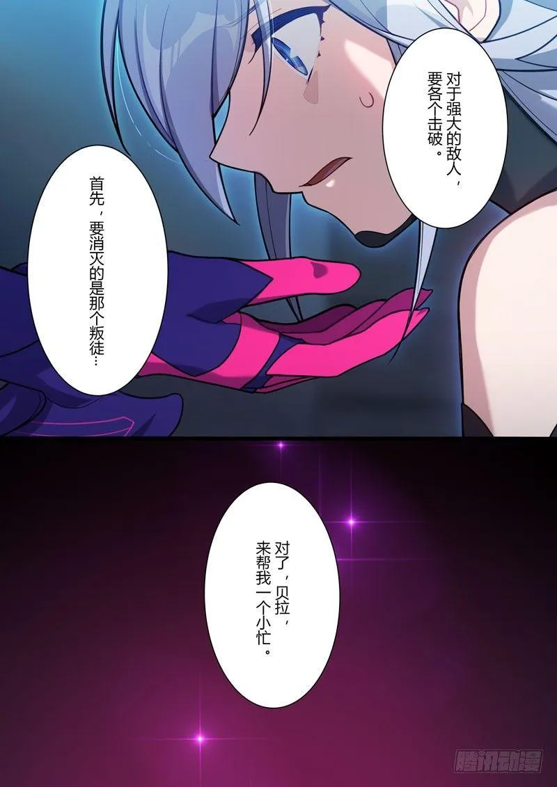 第二次崩坏 第十九话 苍月 第16页