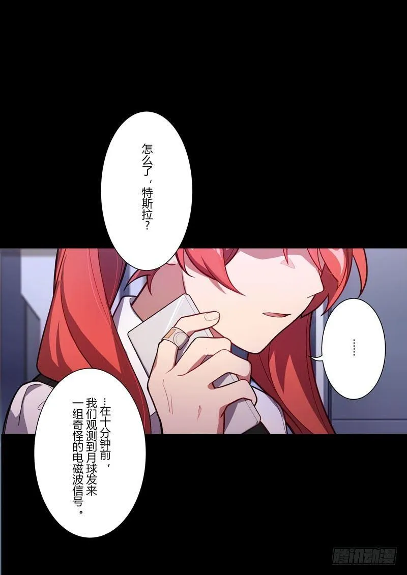 第二次崩坏 第十九话 苍月 第17页