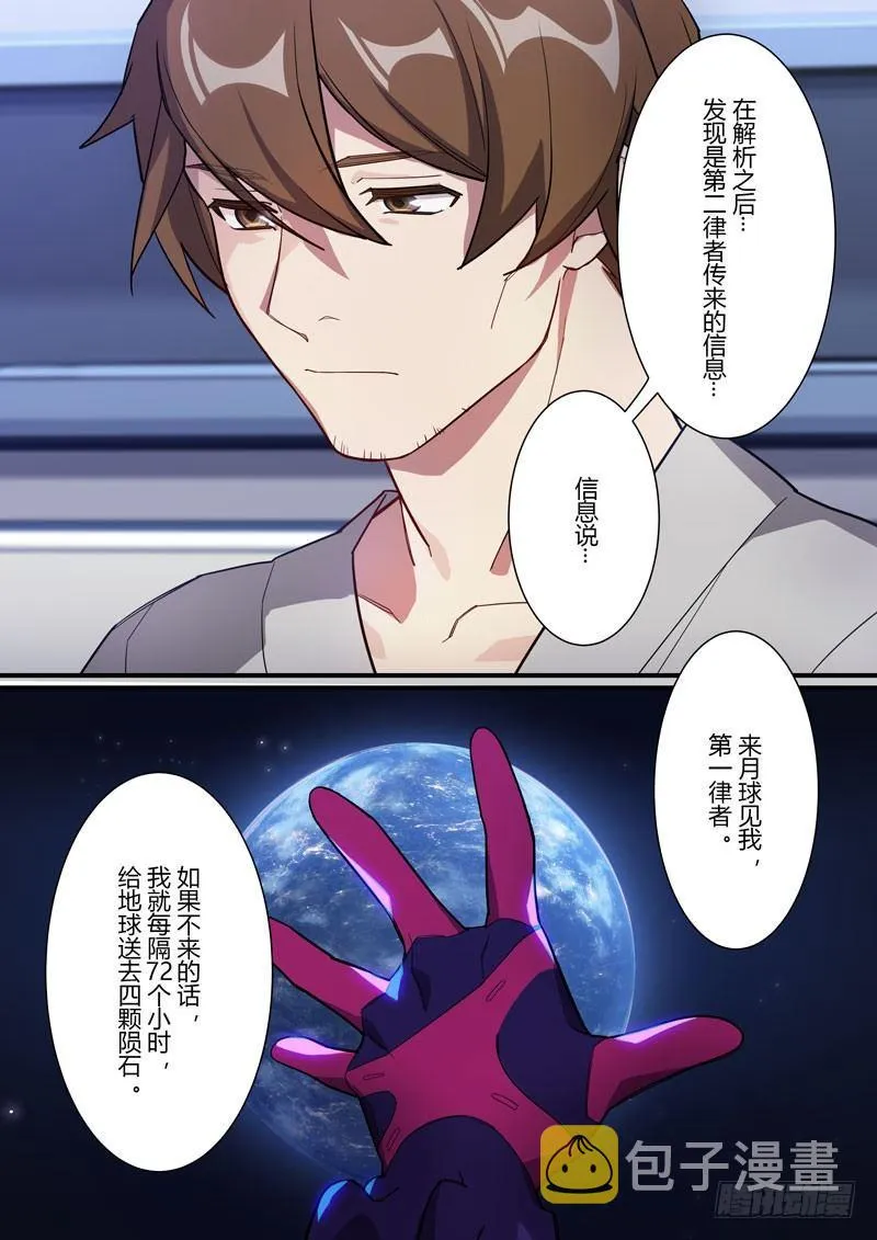第二次崩坏 第十九话 苍月 第18页