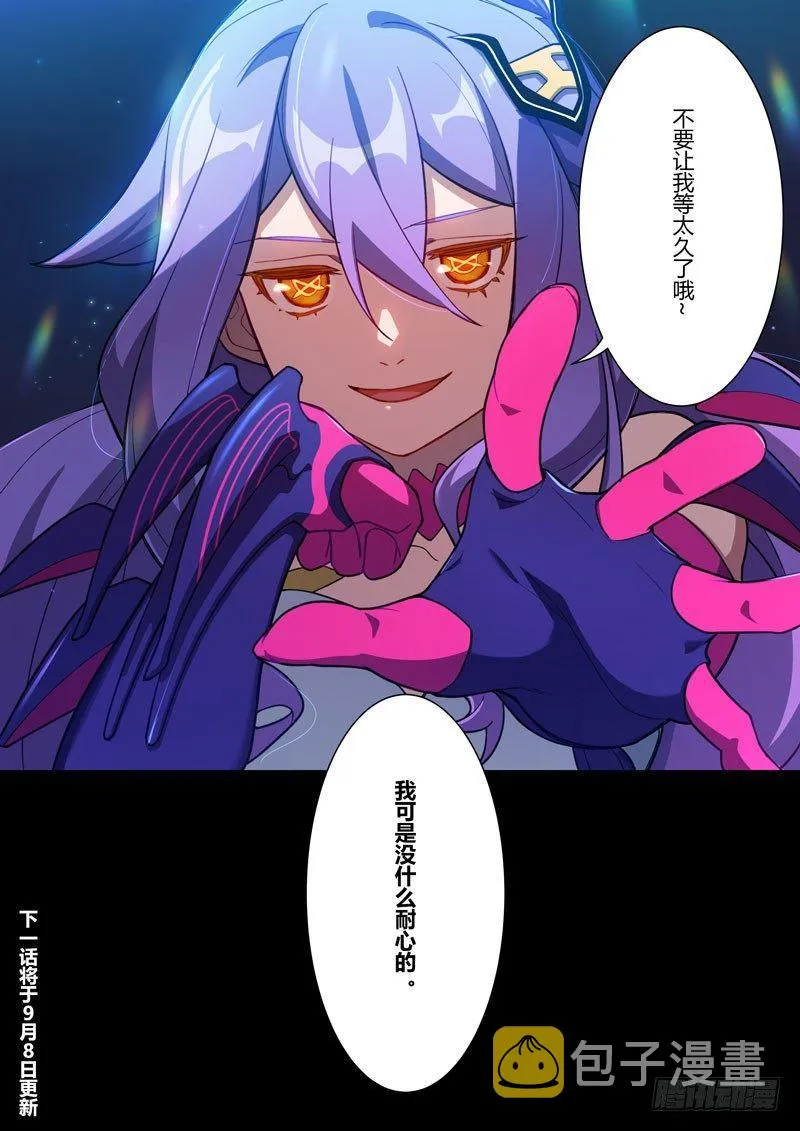 第二次崩坏 第十九话 苍月 第19页
