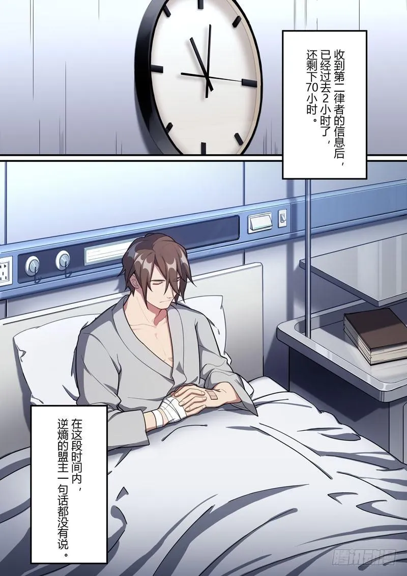 第二次崩坏 第二十话 双雄 第2页