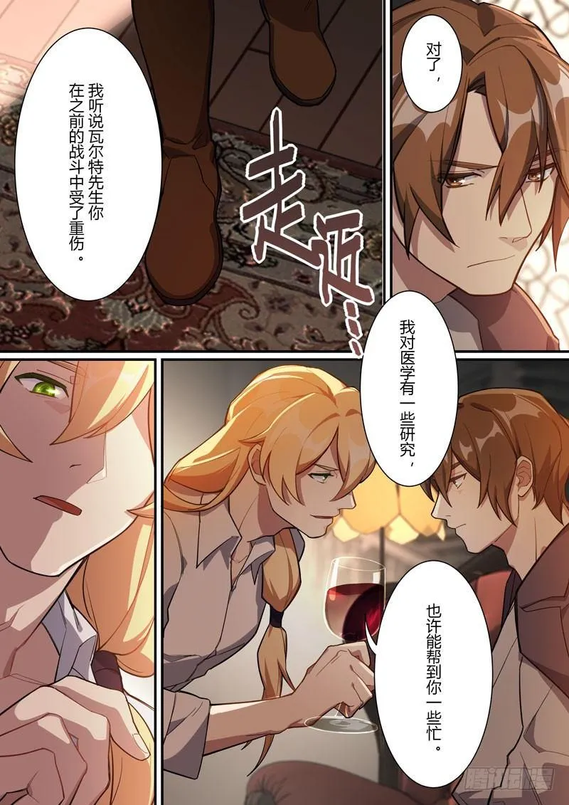 第二次崩坏 第二十话 双雄 第11页