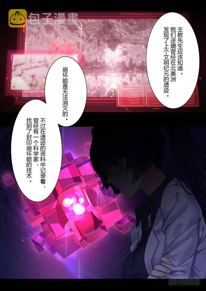 第二次崩坏 第二十话 双雄 第13页