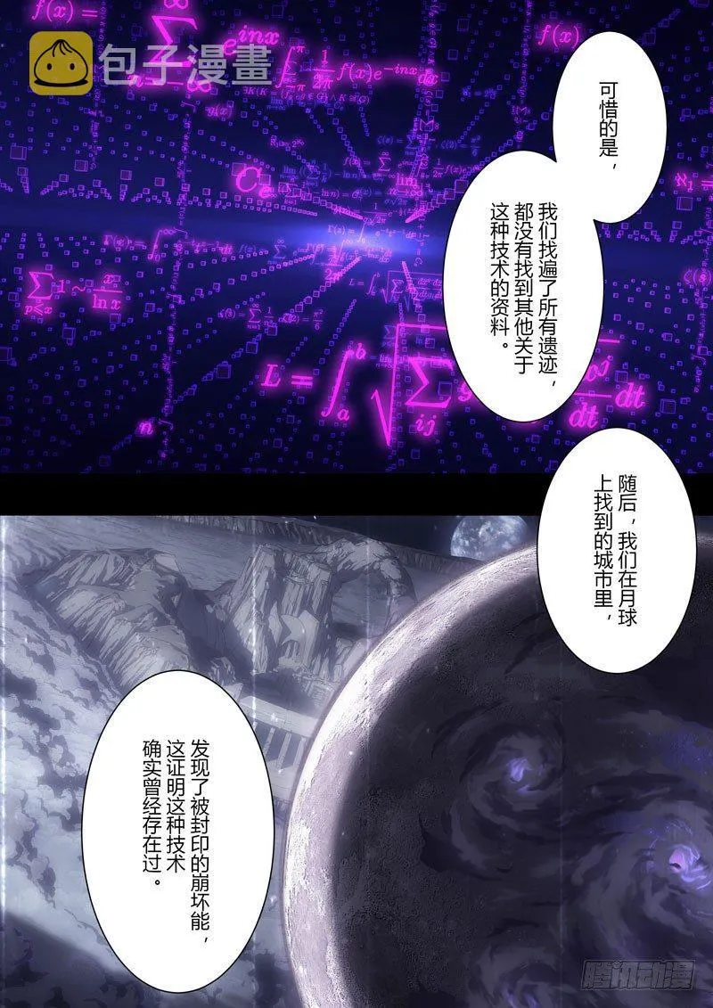 第二次崩坏 第二十话 双雄 第14页