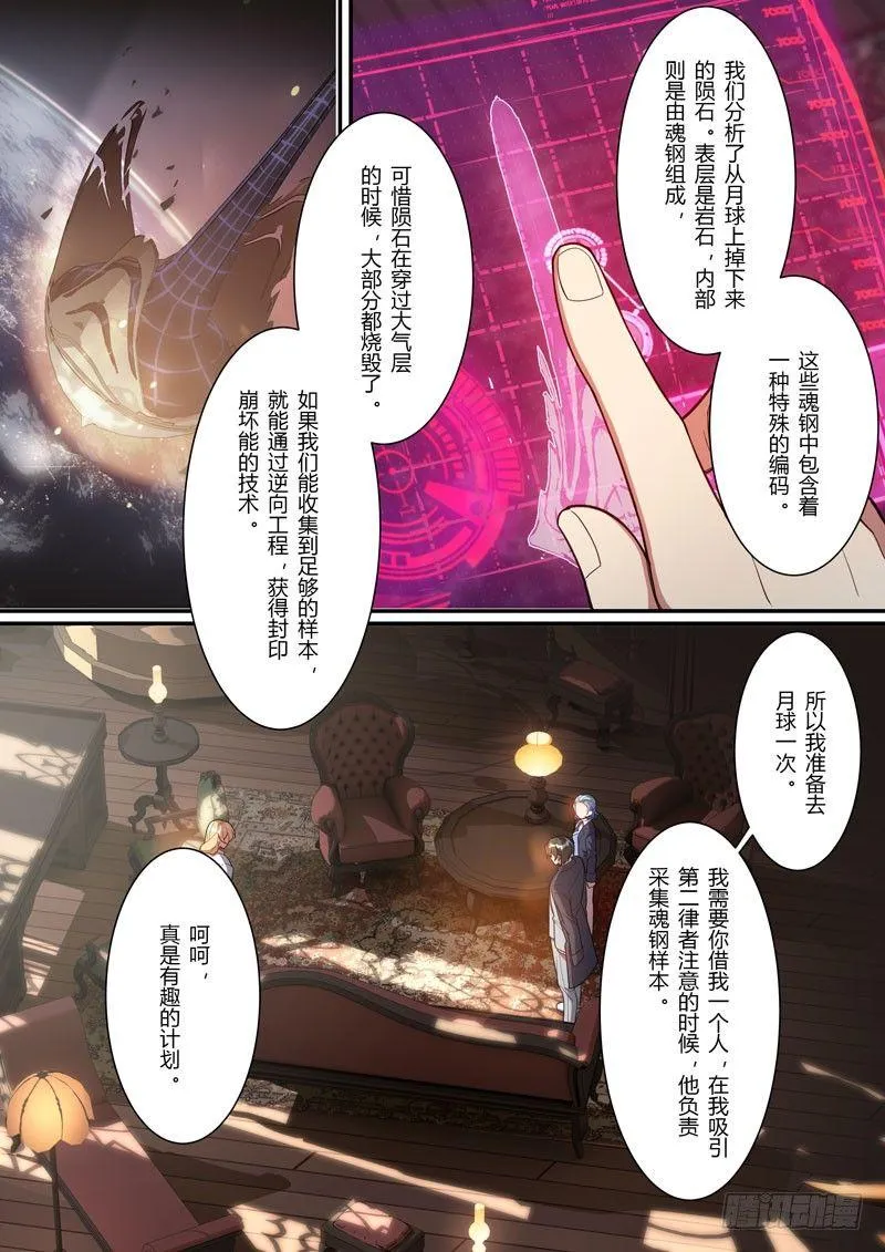 第二次崩坏 第二十话 双雄 第16页