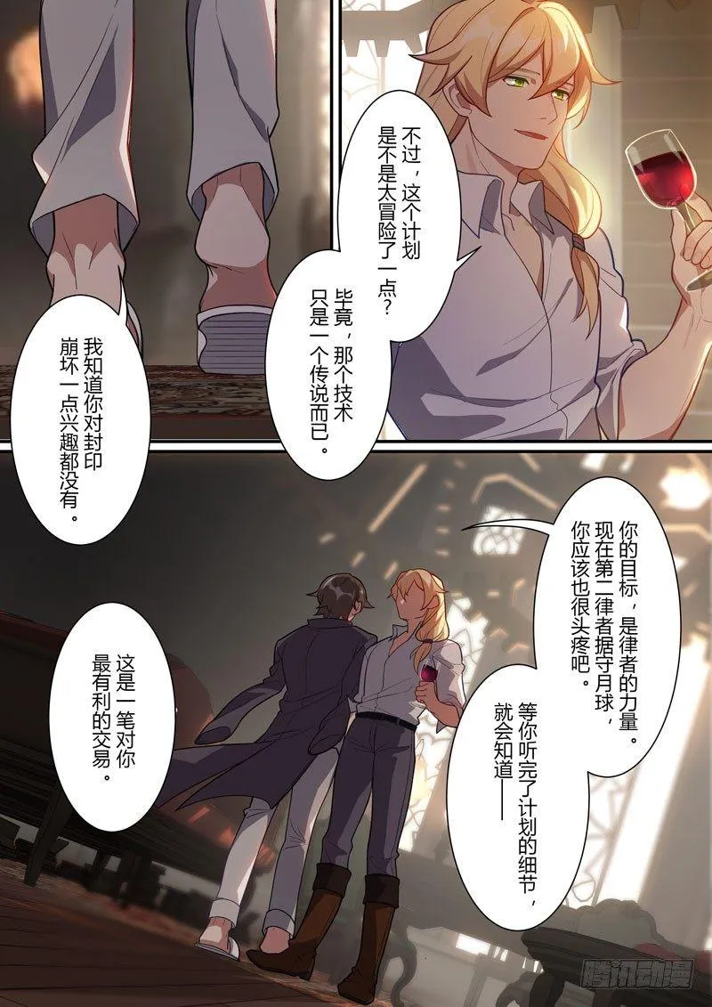 第二次崩坏 第二十话 双雄 第17页