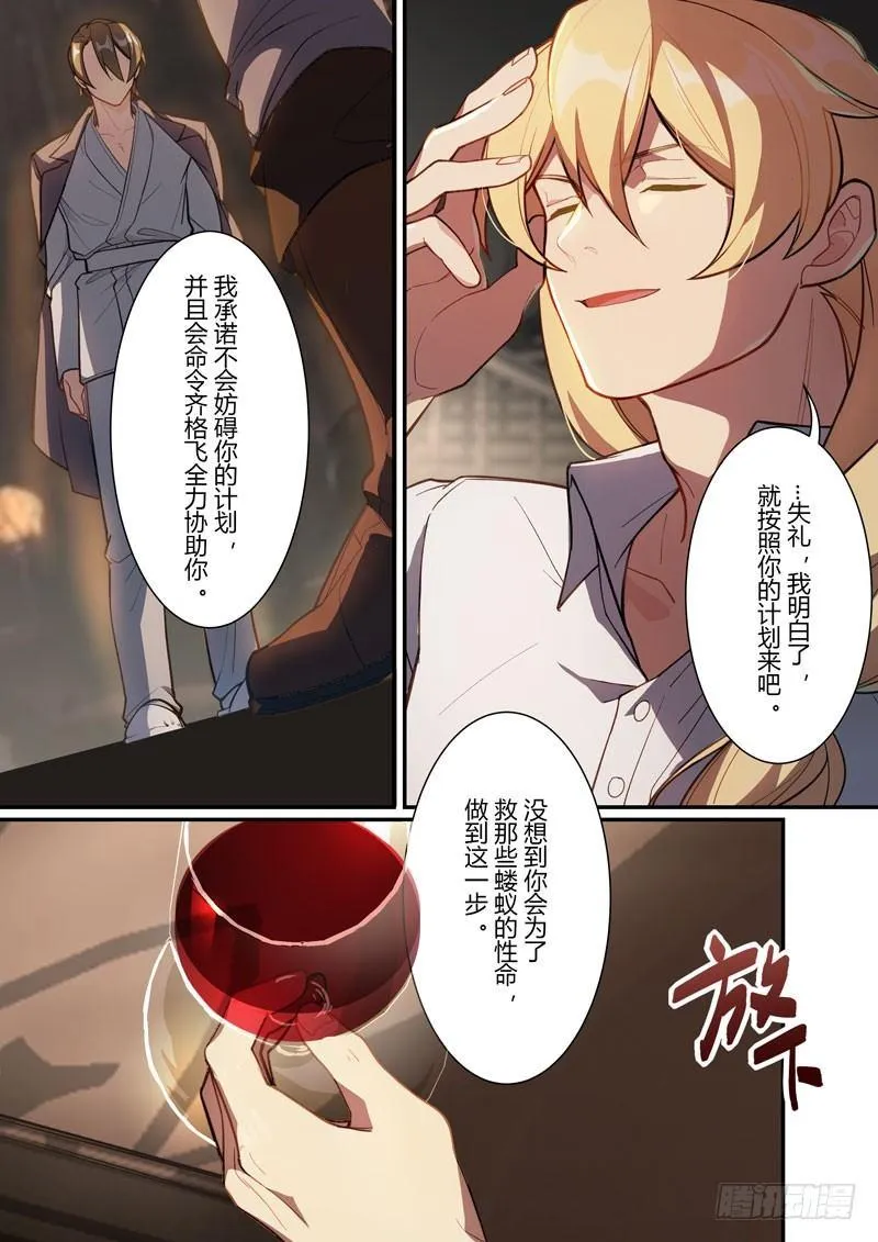 第二次崩坏 第二十话 双雄 第19页
