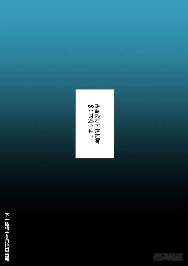 第二次崩坏 第二十话 双雄 第21页