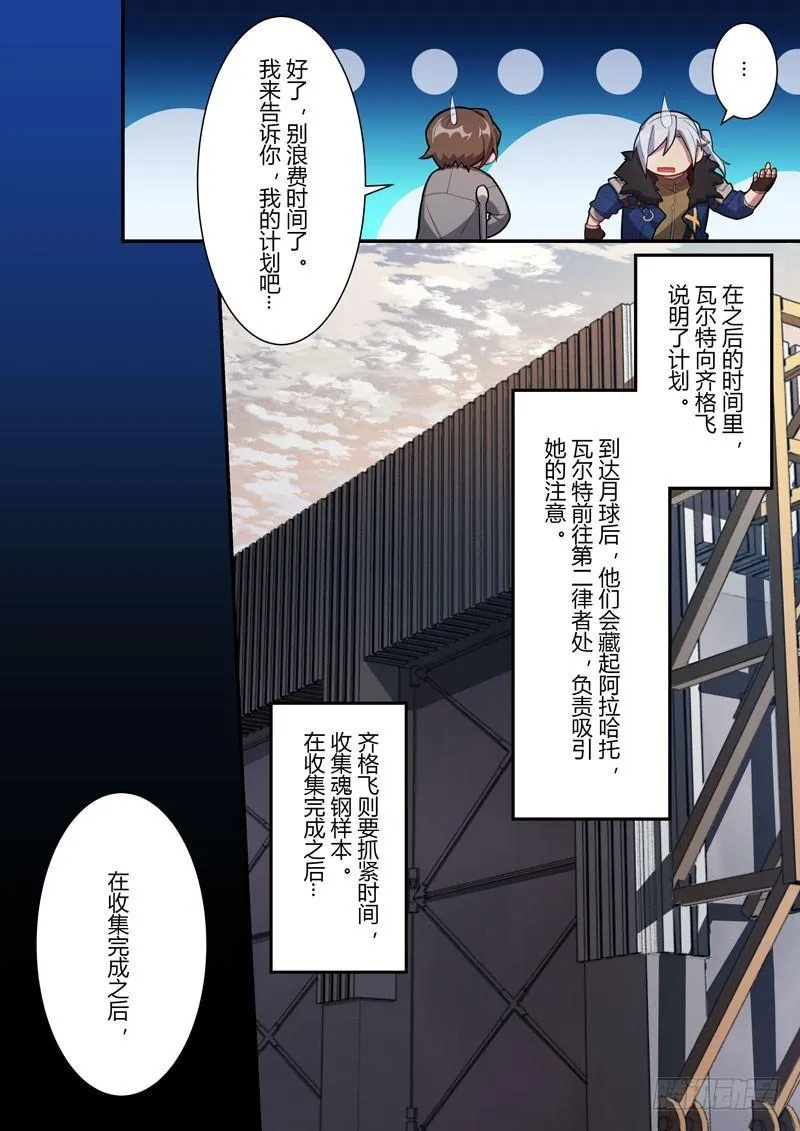 第二次崩坏 第二十一话 计划 第17页