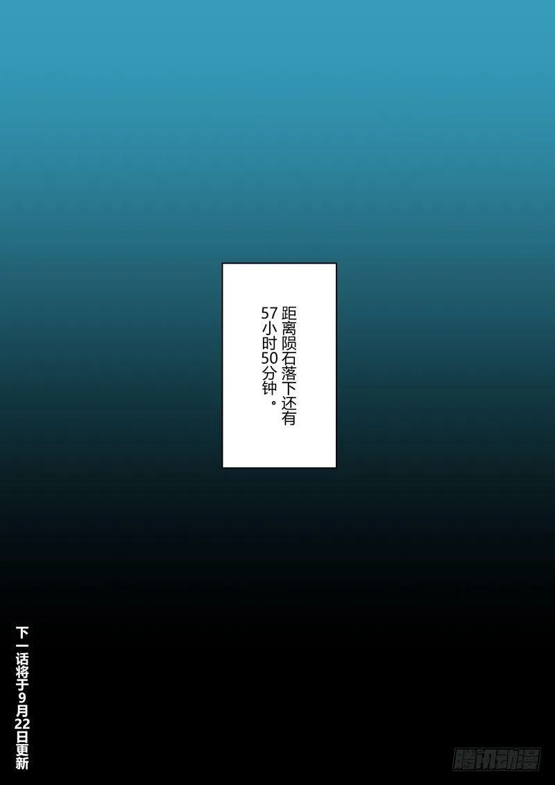 第二次崩坏 第二十一话 计划 第21页