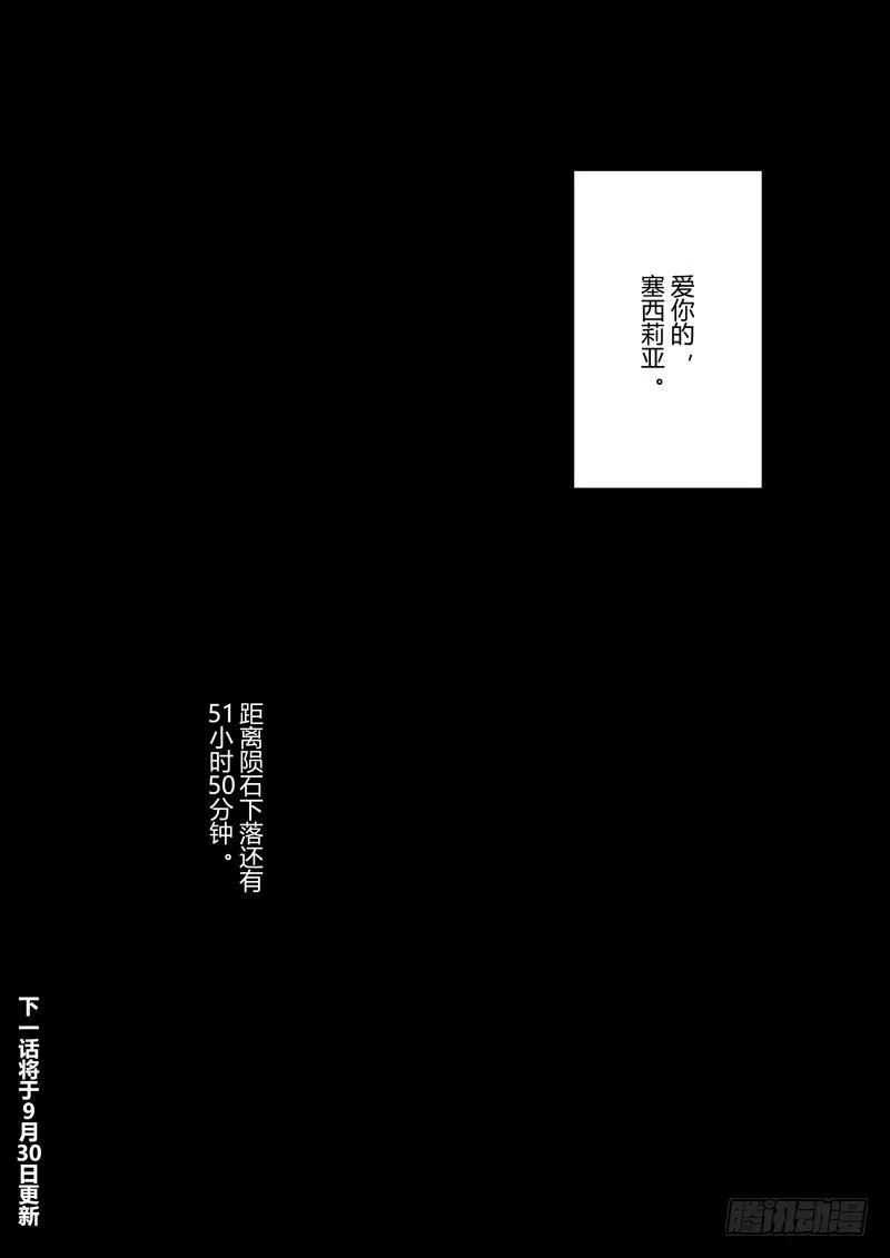 第二次崩坏 第二十二话 离别 第22页