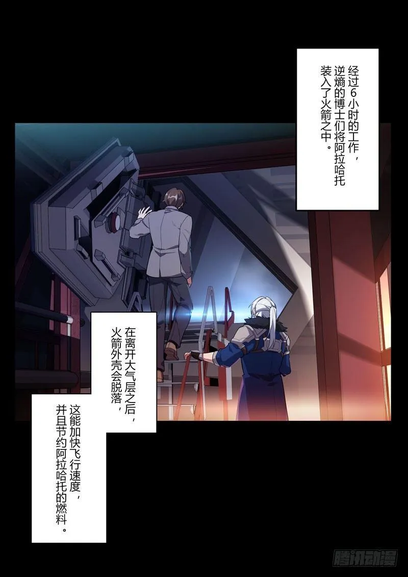 第二次崩坏 第二十三话 去月球 第3页