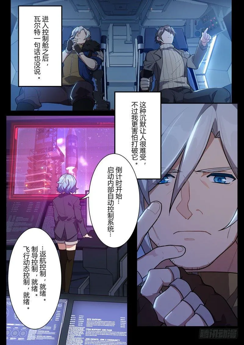 第二次崩坏 第二十三话 去月球 第4页