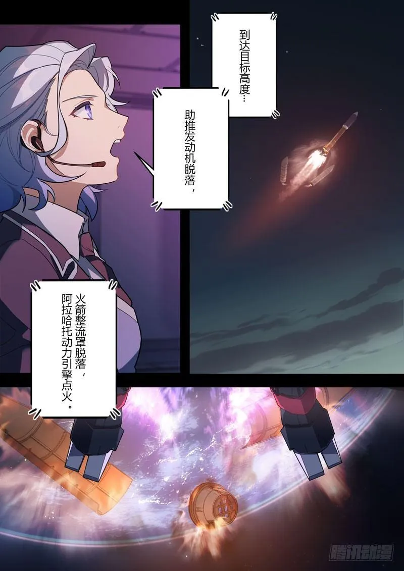 第二次崩坏 第二十三话 去月球 第7页
