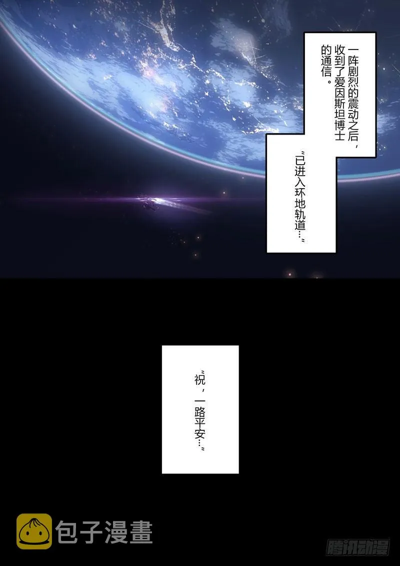 第二次崩坏 第二十三话 去月球 第8页