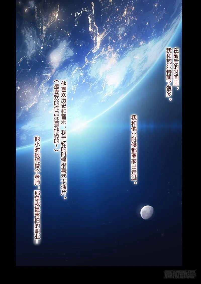 第二次崩坏 第二十三话 去月球 第14页