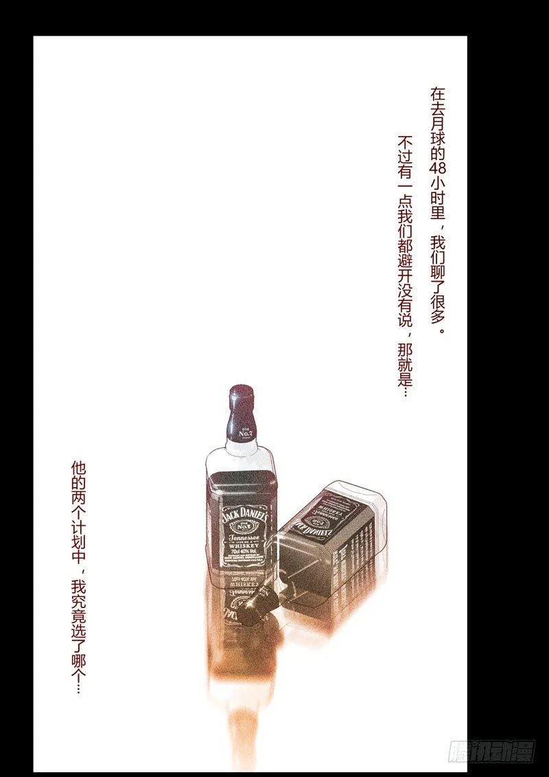 第二次崩坏 第二十三话 去月球 第15页