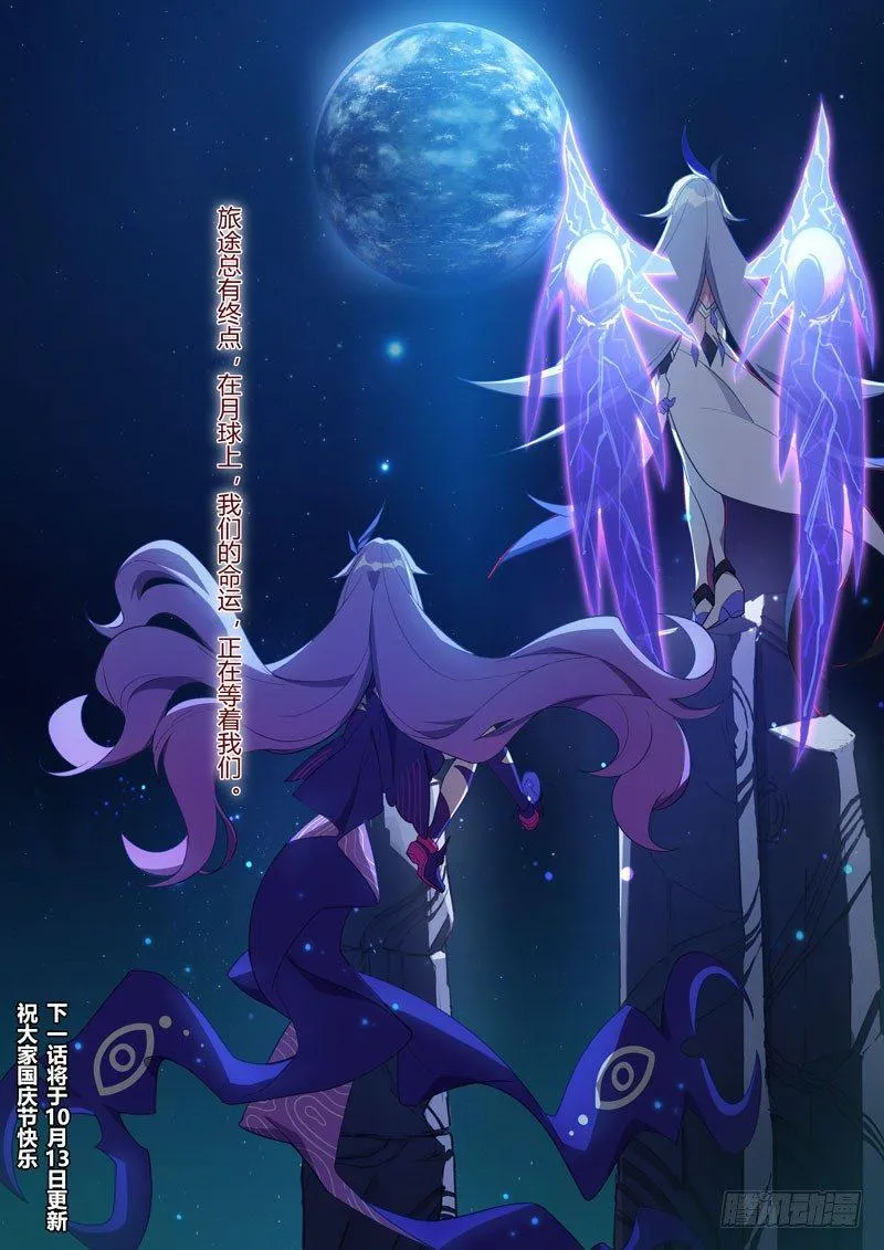 第二次崩坏 第二十三话 去月球 第16页