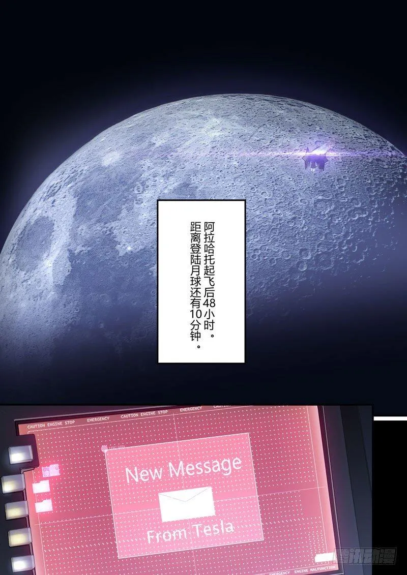 第二次崩坏 第二十四话 揭幕 第2页