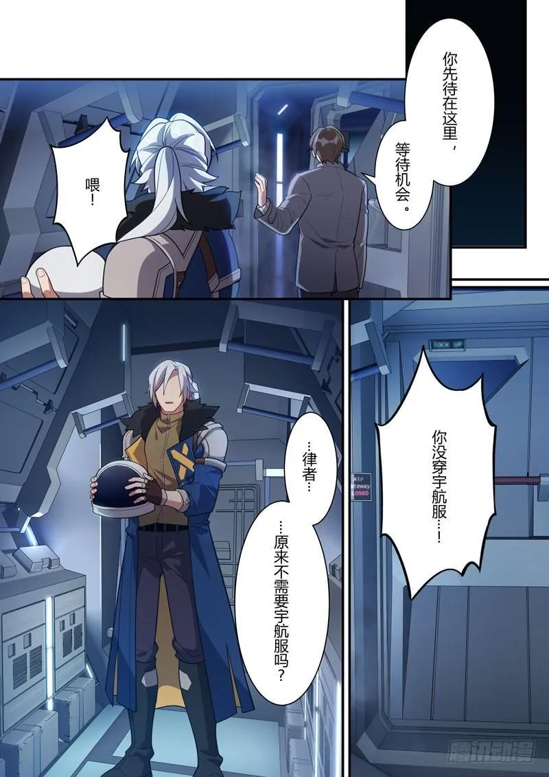 第二次崩坏 第二十四话 揭幕 第6页