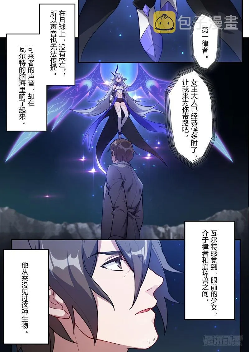 第二次崩坏 第二十四话 揭幕 第8页