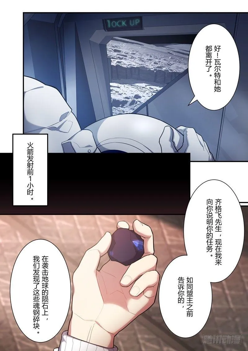 第二次崩坏 第二十四话 揭幕 第10页