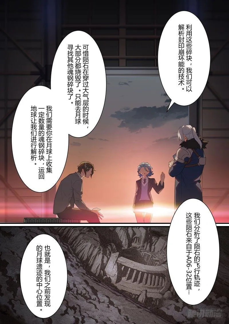 第二次崩坏 第二十四话 揭幕 第11页