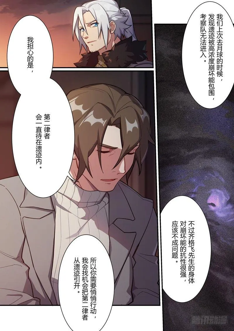 第二次崩坏 第二十四话 揭幕 第12页