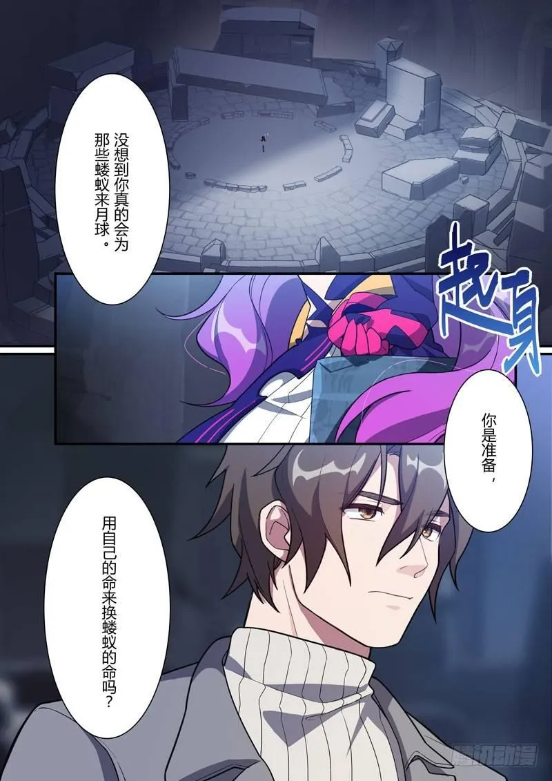 第二次崩坏 第二十四话 揭幕 第15页
