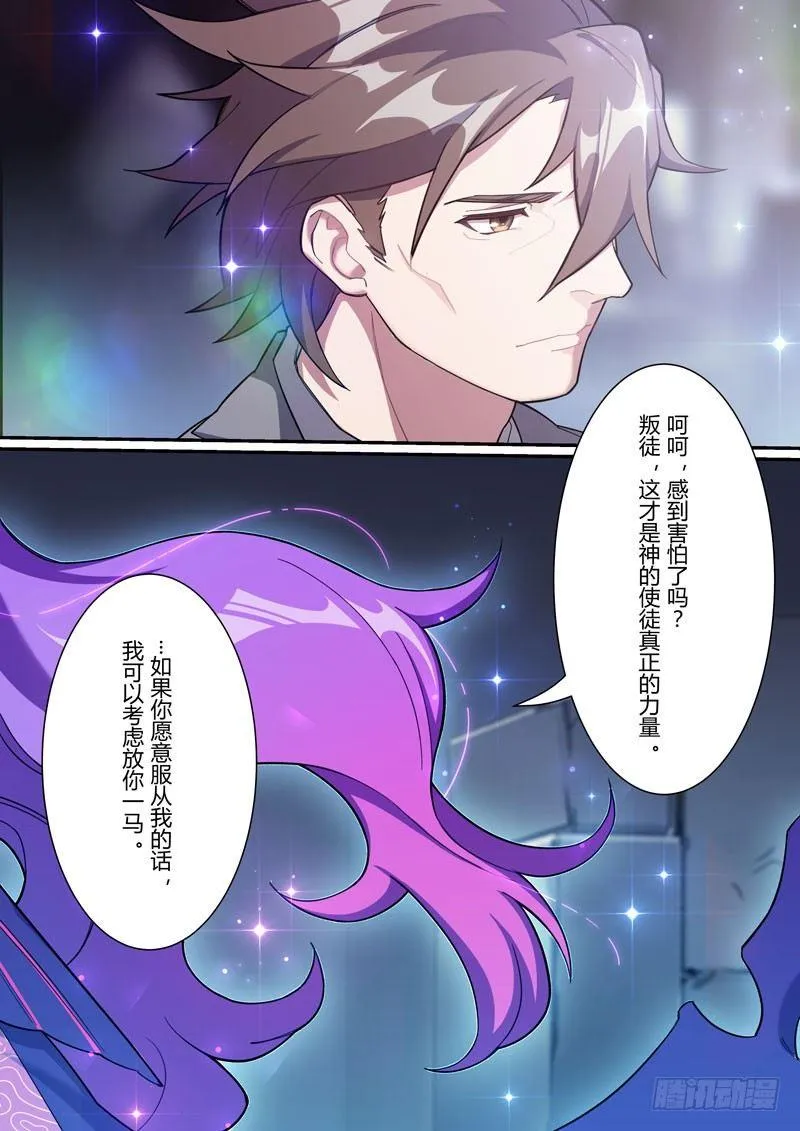 第二次崩坏 第二十四话 揭幕 第17页