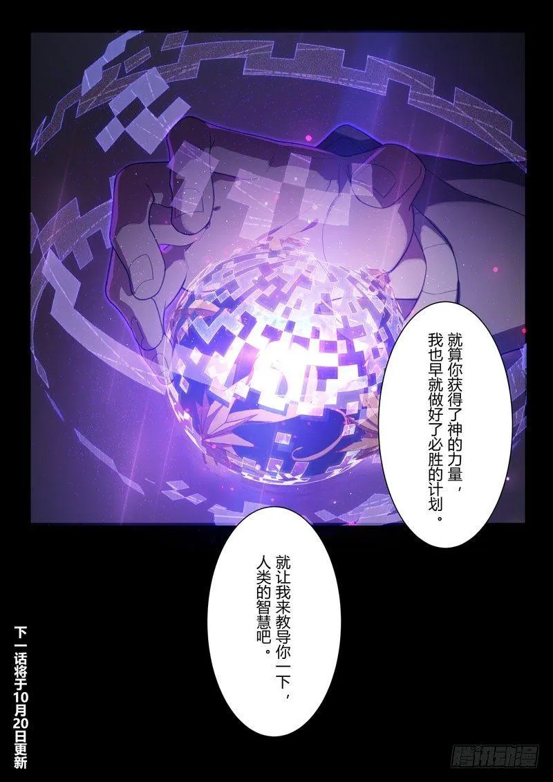 第二次崩坏 第二十四话 揭幕 第19页