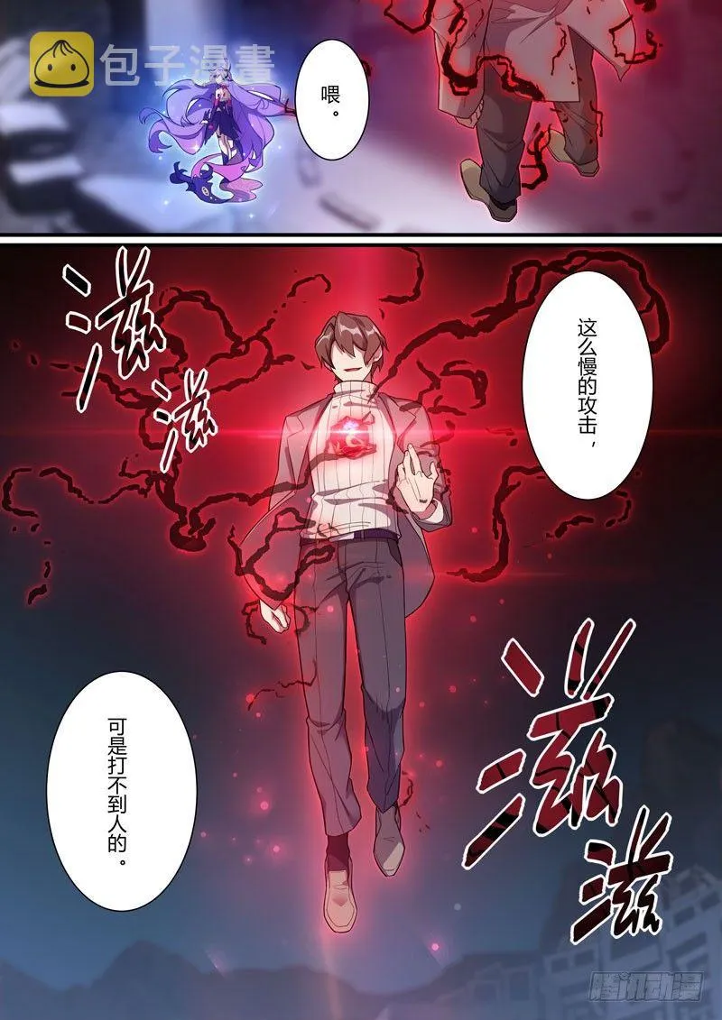 第二次崩坏 第二十五话 鏖战 第3页