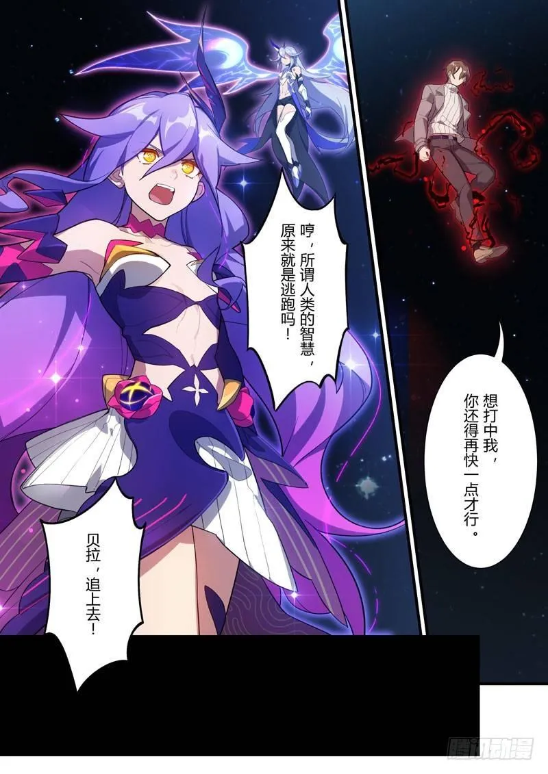 第二次崩坏 第二十五话 鏖战 第4页