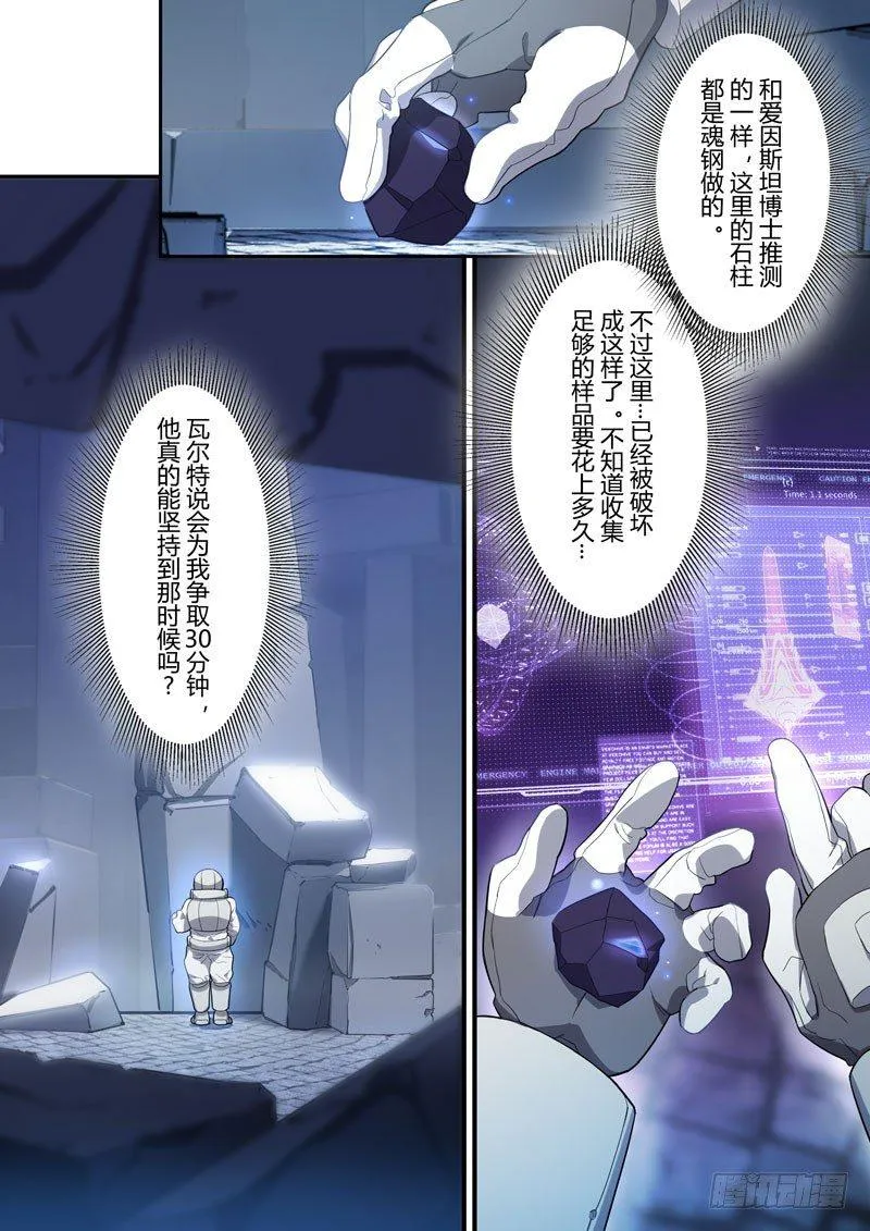 第二次崩坏 第二十五话 鏖战 第6页