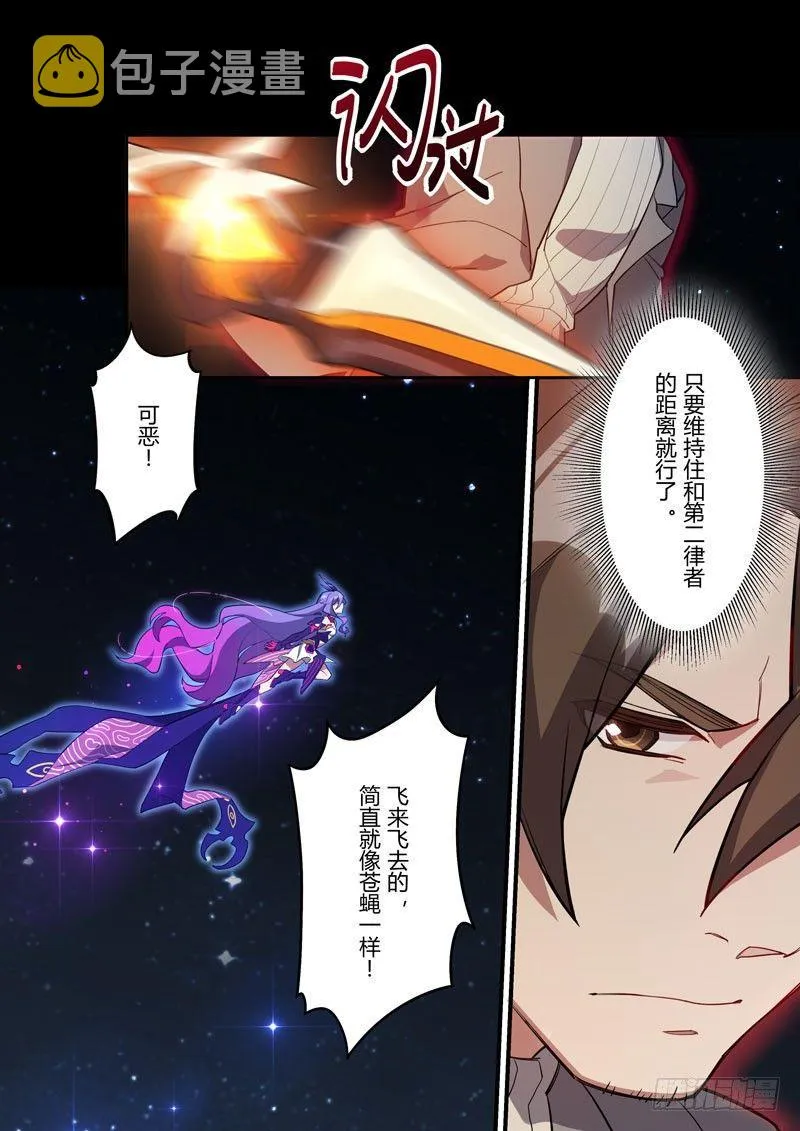 第二次崩坏 第二十五话 鏖战 第7页