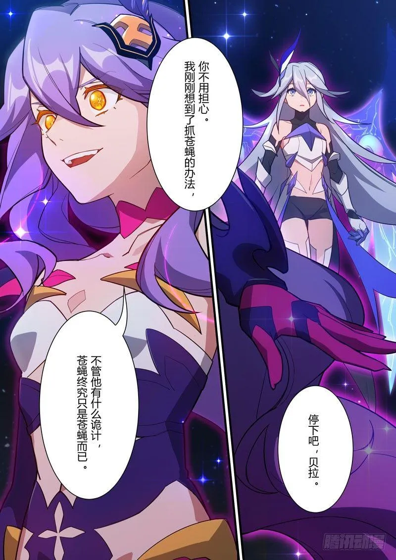 第二次崩坏 第二十五话 鏖战 第9页